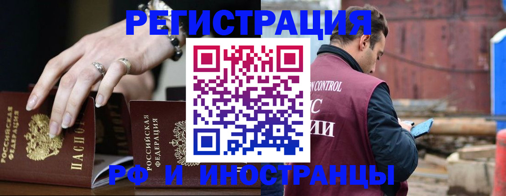 временная прописка в Таштаголе