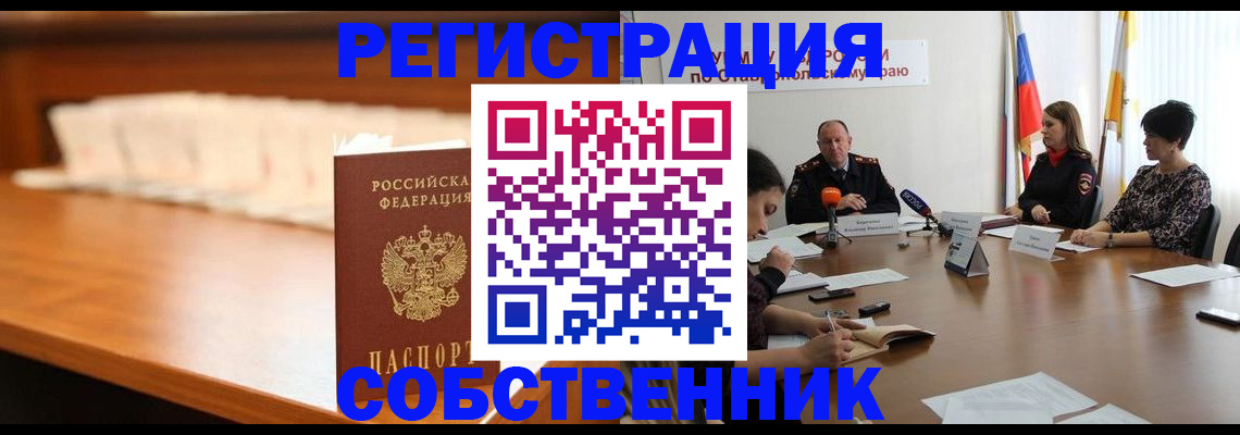 временная регистрация купить в Таштаголе