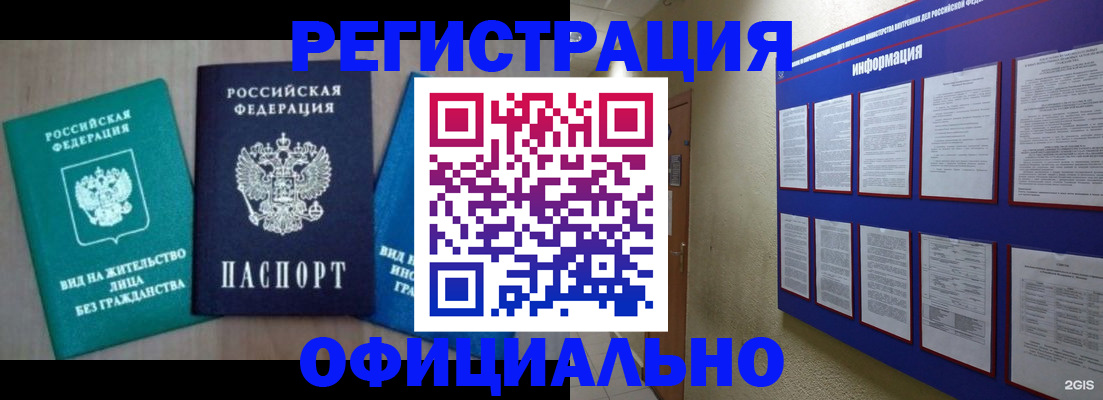 временная регистрация гарантия в Таштаголе