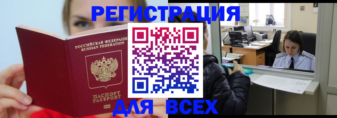 временная регистрация для школы в Таштаголе