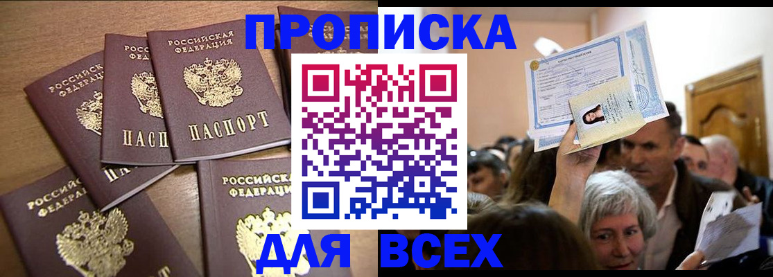 прописка для военкомата в Таштаголе